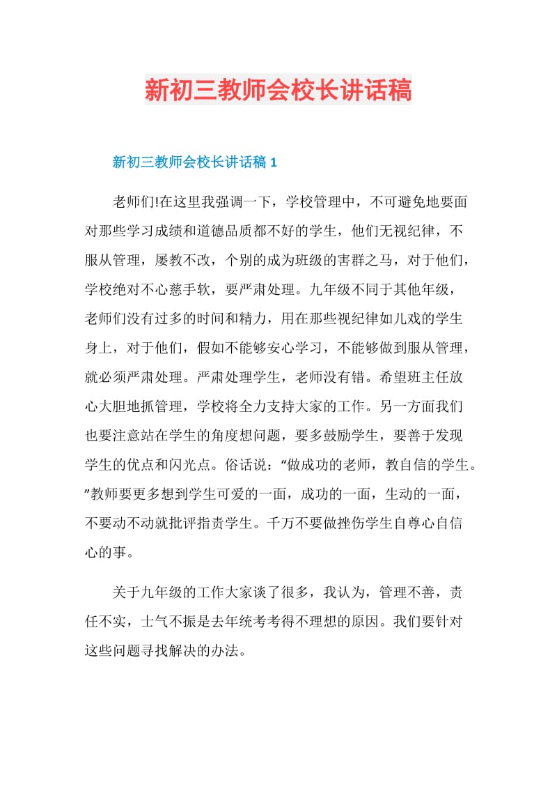 新初三教师会校长讲话稿.doc_第1页