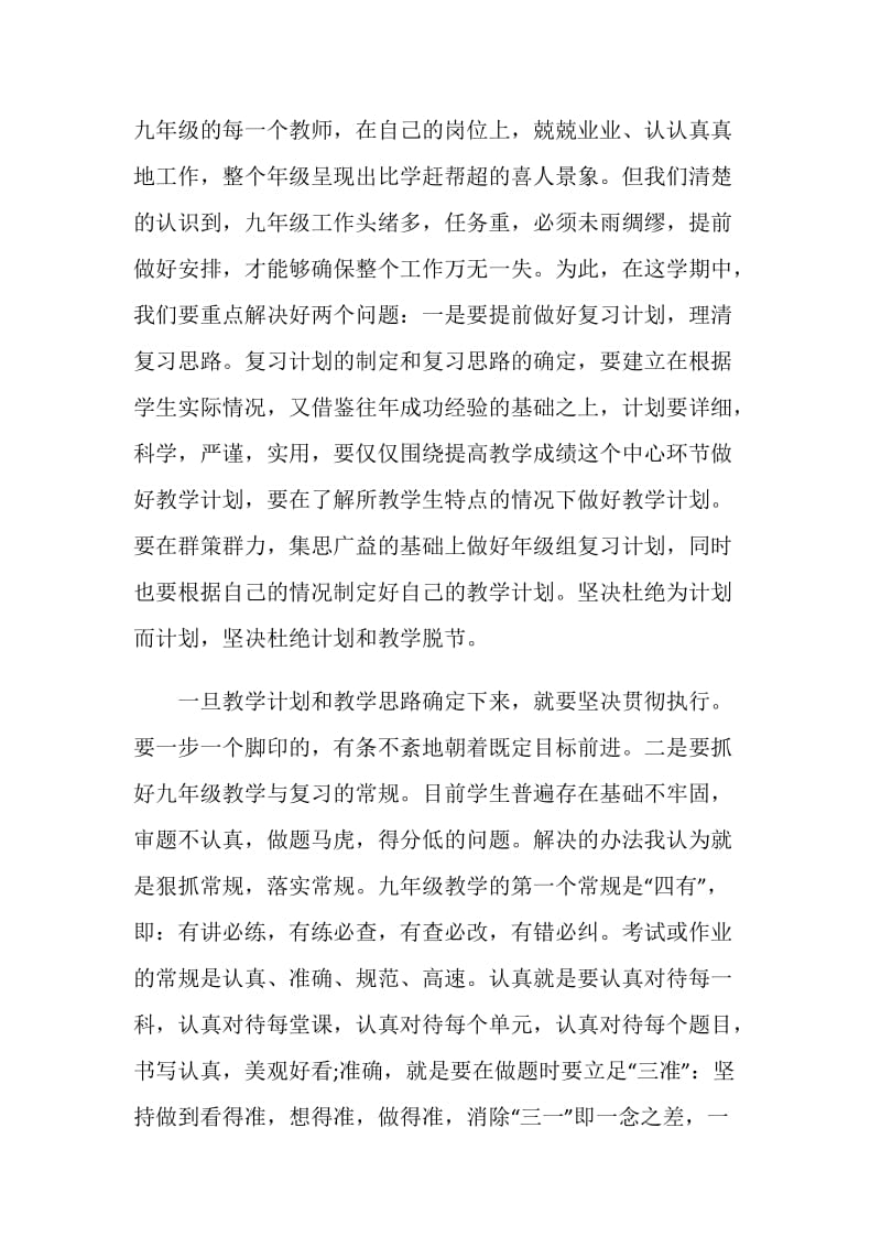 新初三教师会校长讲话稿.doc_第3页