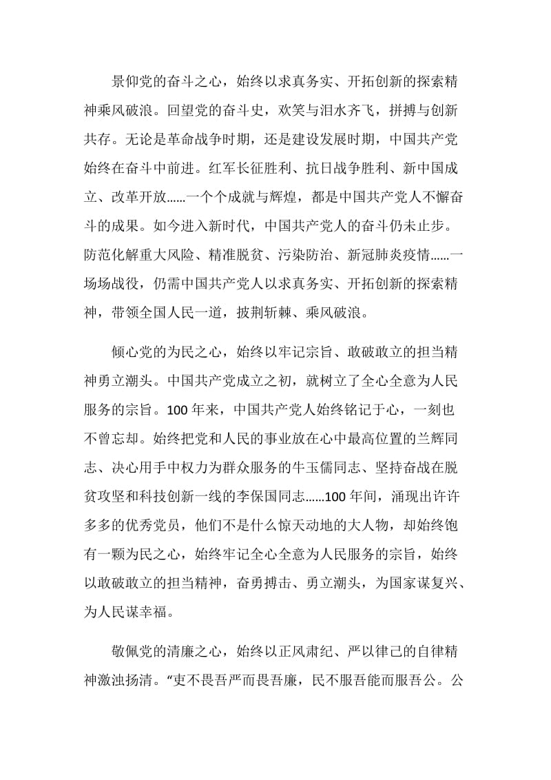 2021喜迎中国共产党100岁生日党员心得感想.doc_第2页