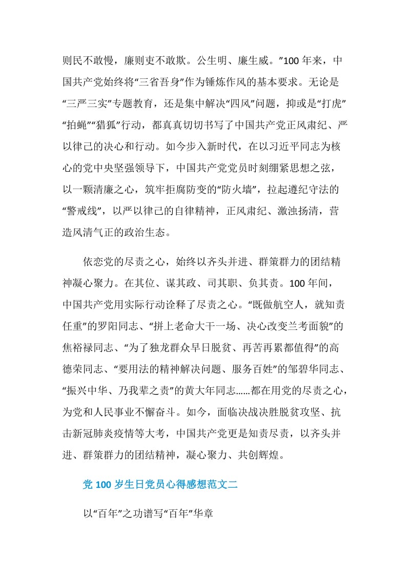 2021喜迎中国共产党100岁生日党员心得感想.doc_第3页