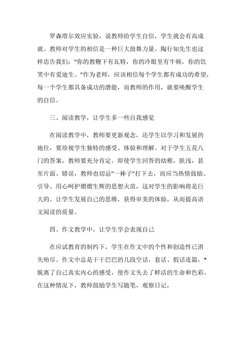 初中语文教学反思范文简短.doc_第2页