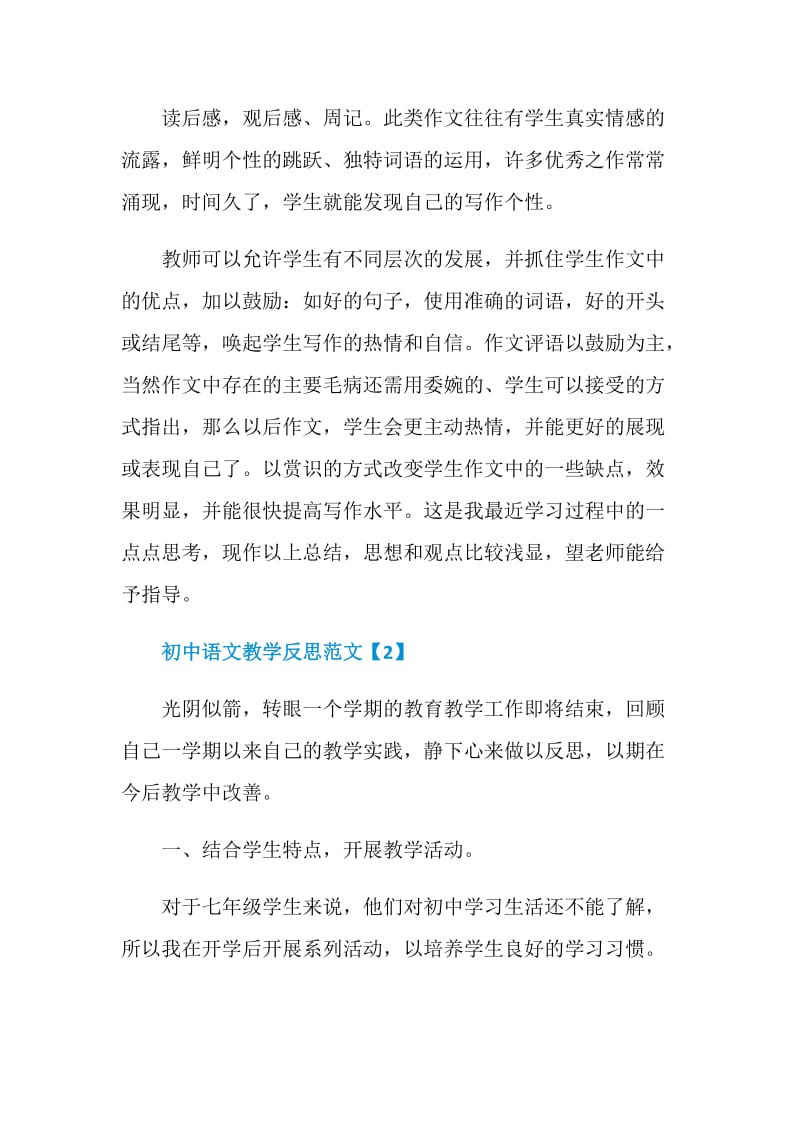 初中语文教学反思范文简短.doc_第3页