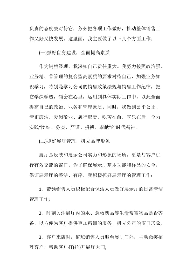 产品业务员个人总结报告.doc_第2页