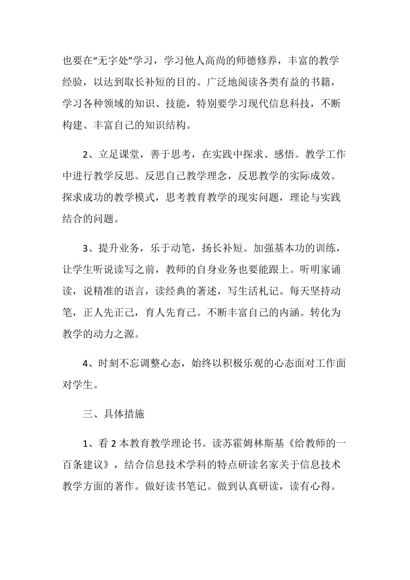 2021教师信息技术个人研修计划.doc_第2页