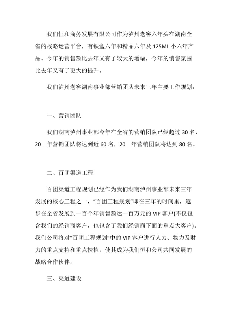 答谢客户宴致辞2020.doc_第2页