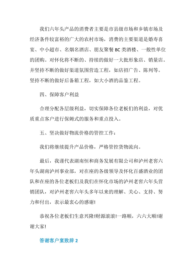 答谢客户宴致辞2020.doc_第3页