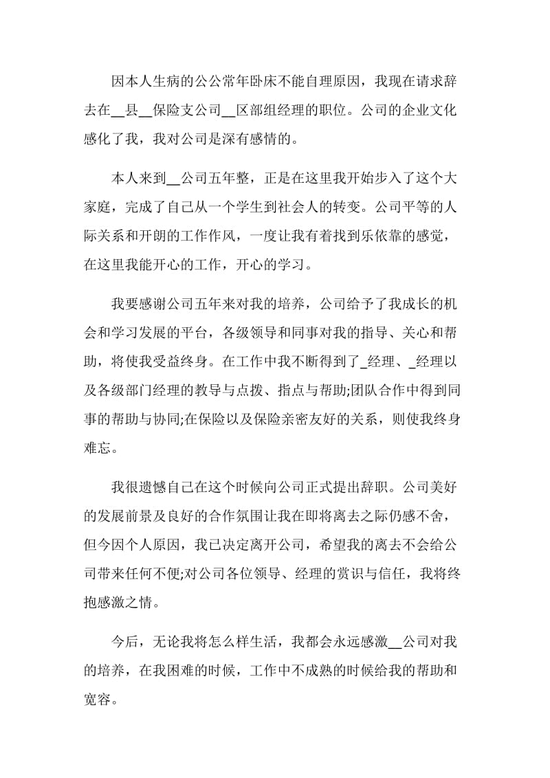 2021保险业务员辞职信范文模板.doc_第3页