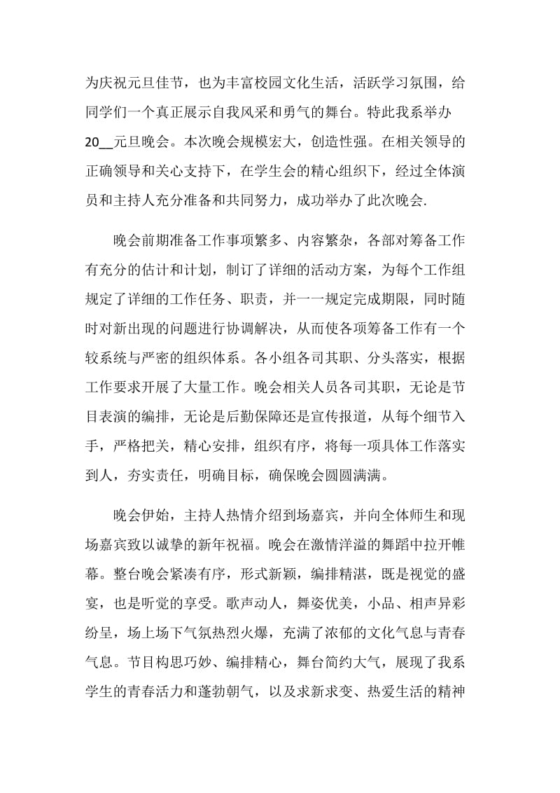 牛年快乐元旦活动工作总结心得5篇2021.doc_第3页