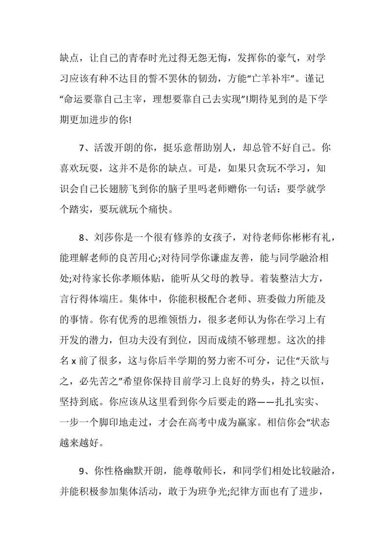 教师给学生的期末评语简短.doc_第3页