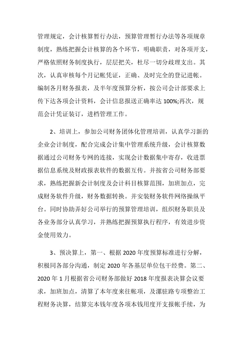 2020公司部门经理年终述职报告.doc_第3页