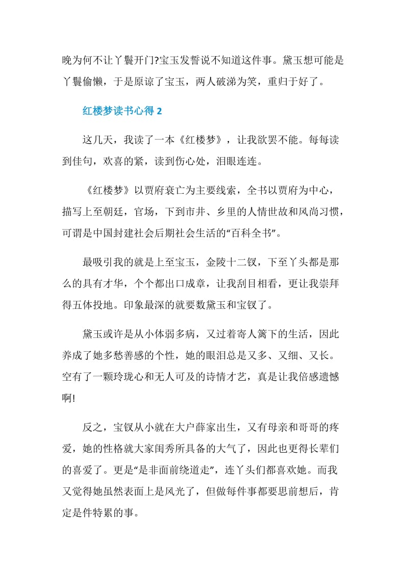 细说红楼梦读书心得.doc_第2页