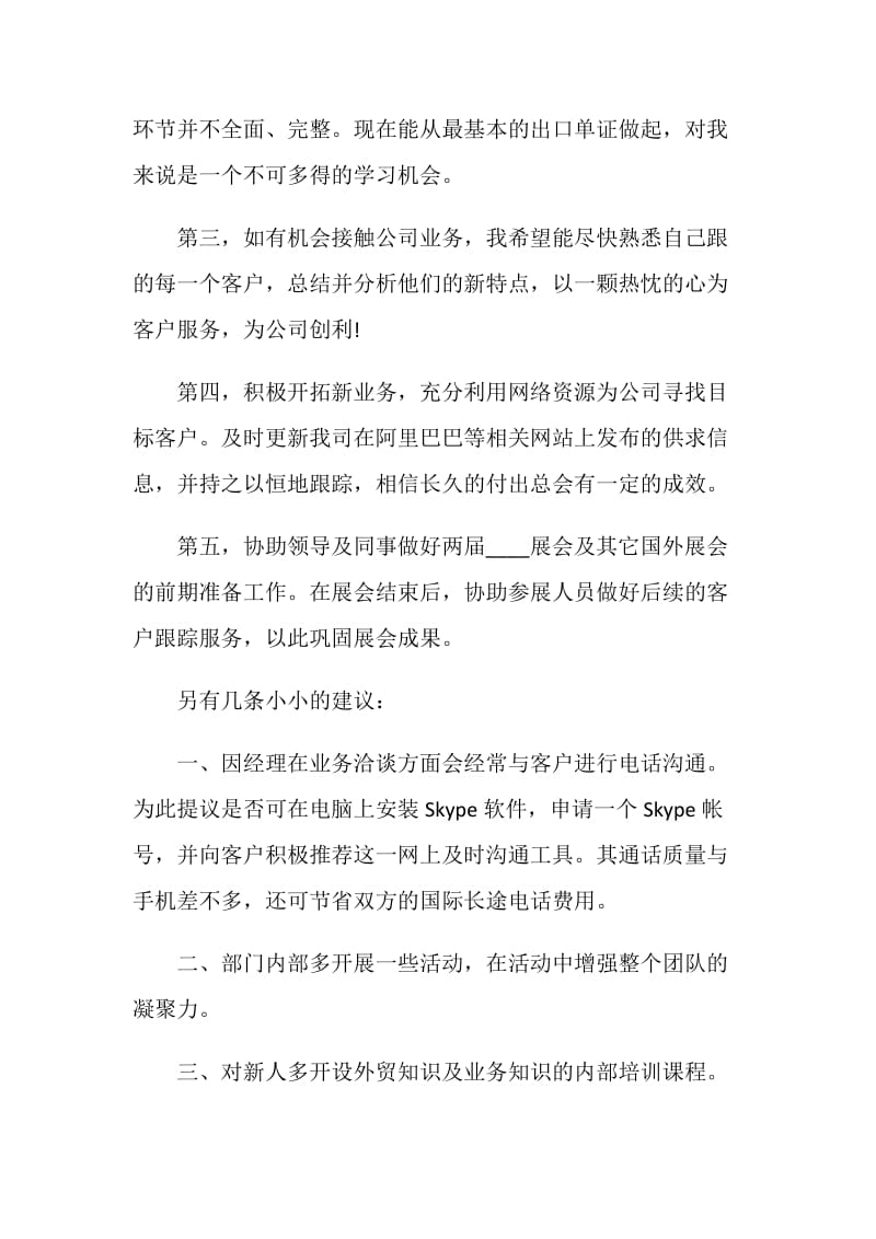 外贸业务员年终个人总结报告.doc_第2页