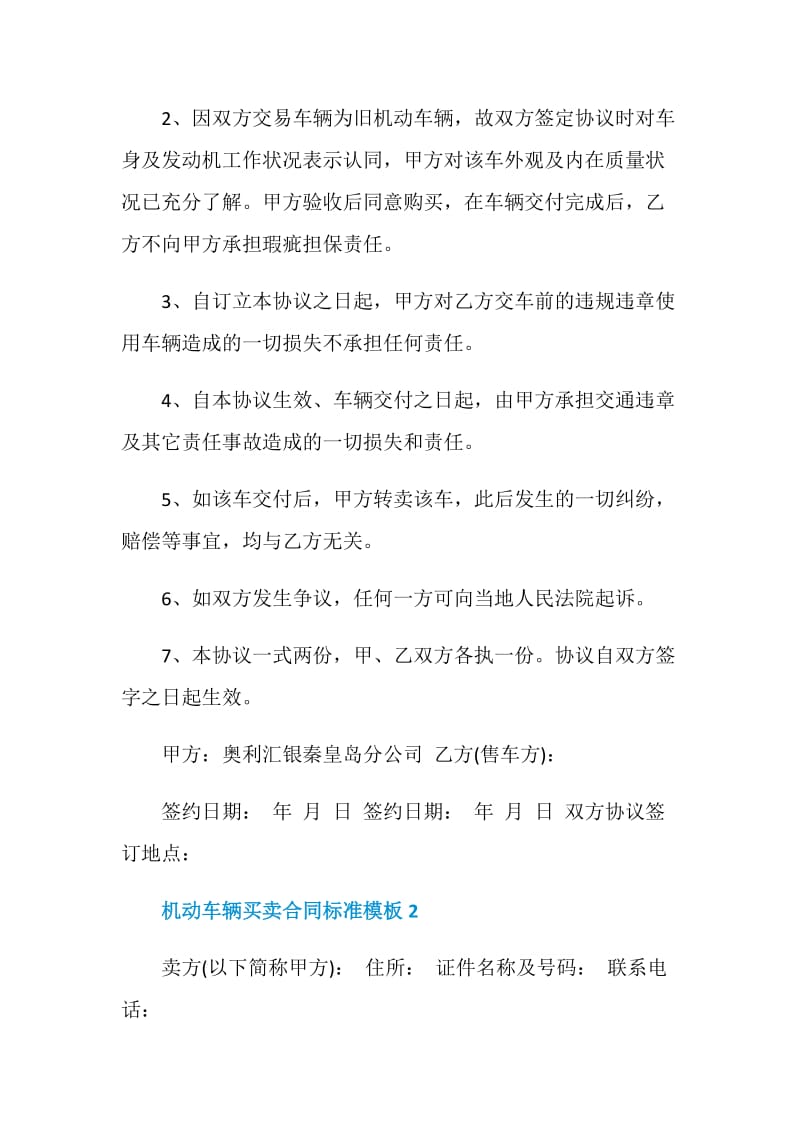 机动车辆买卖合同标准模板.doc_第2页