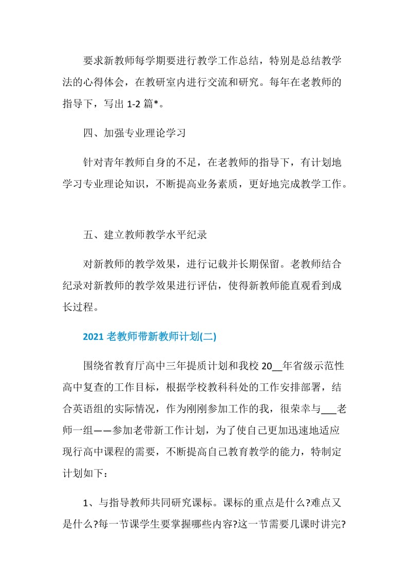 2021老教师带新教师计划.doc_第2页