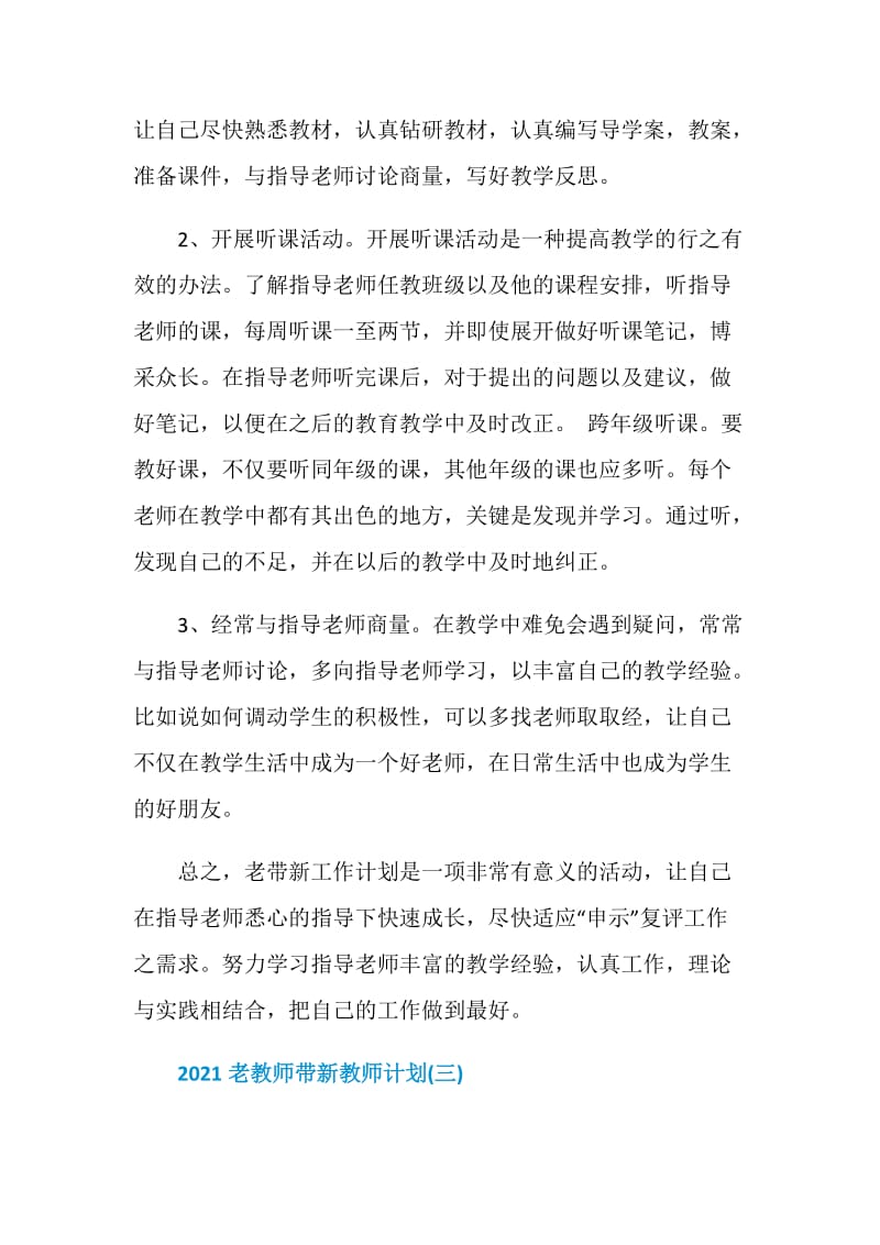 2021老教师带新教师计划.doc_第3页