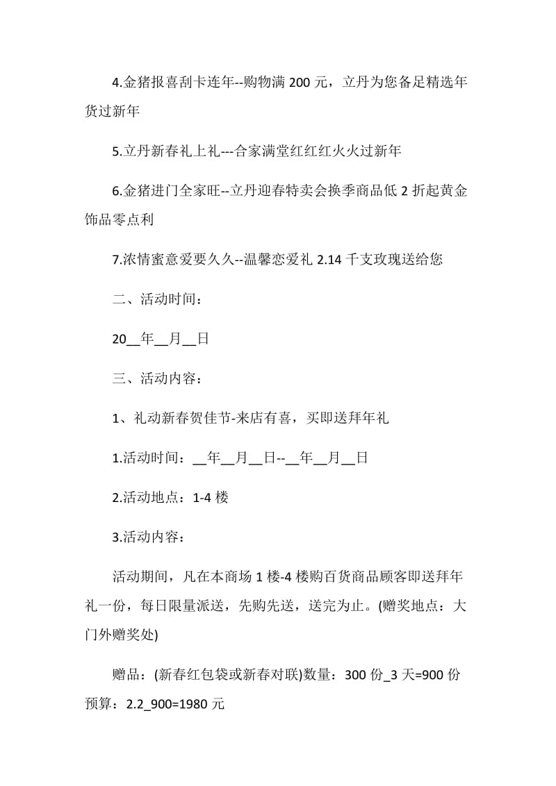 春节促销活动策划方案.doc_第3页