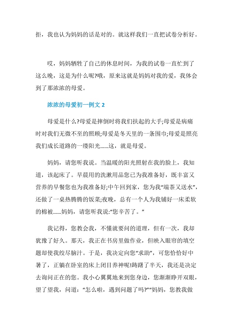 浓浓的母爱初一作文.doc_第2页