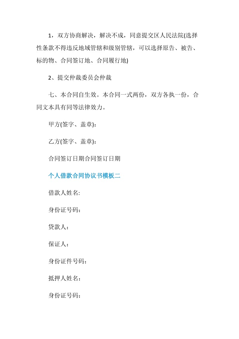 2021年个人借款合同协议书模板.doc_第2页