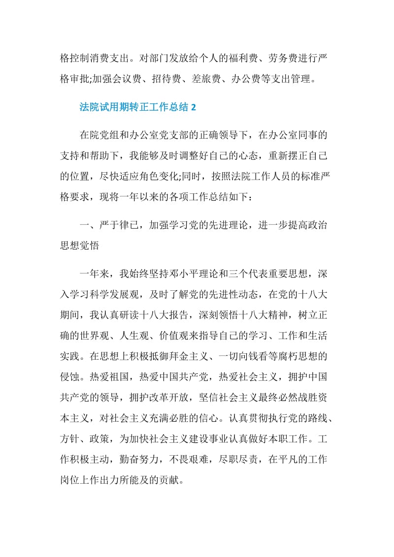 法院试用期转正工作总结最新.doc_第2页