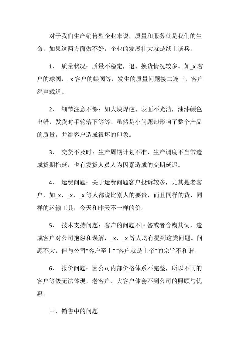 保险新人班总结范例简单.doc_第2页