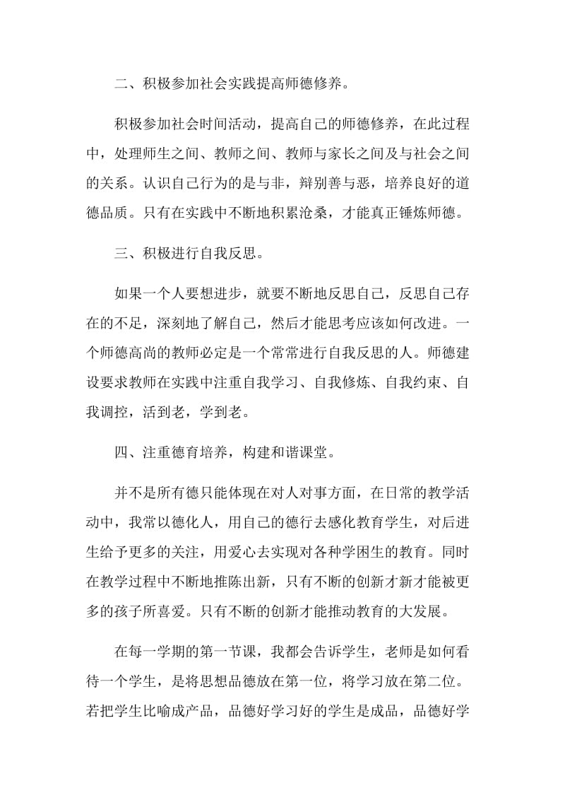 2021教师师德师风个人学习计划.doc_第2页