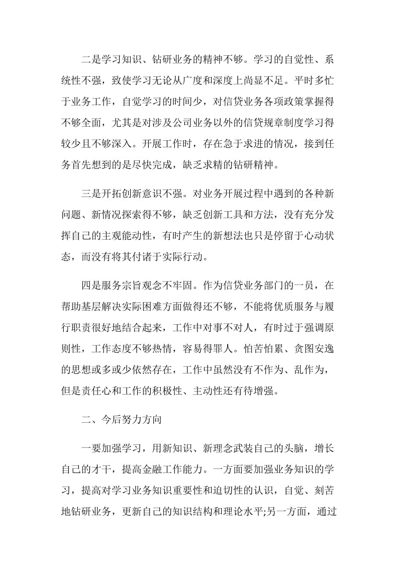 村党的群众路线教育实践活动总结报告.doc_第2页