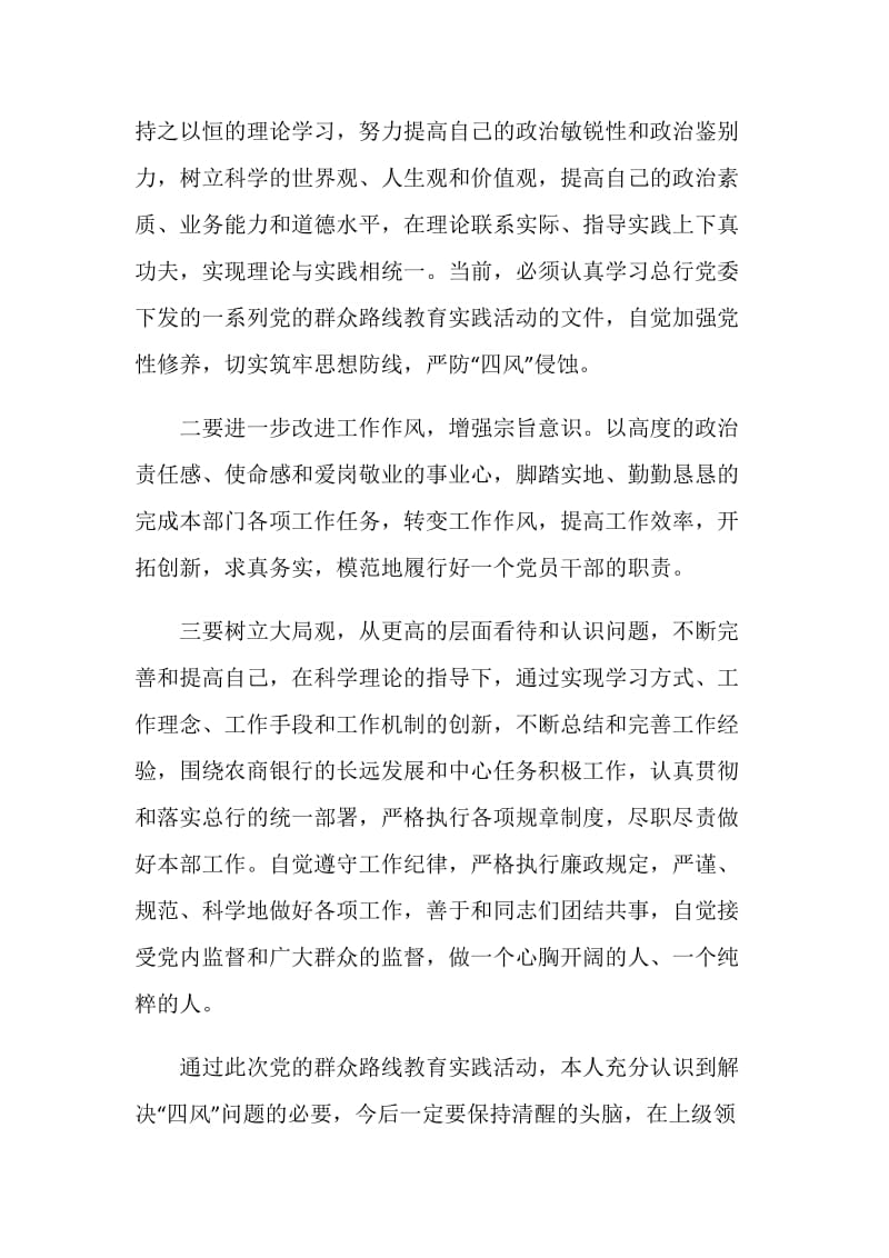 村党的群众路线教育实践活动总结报告.doc_第3页