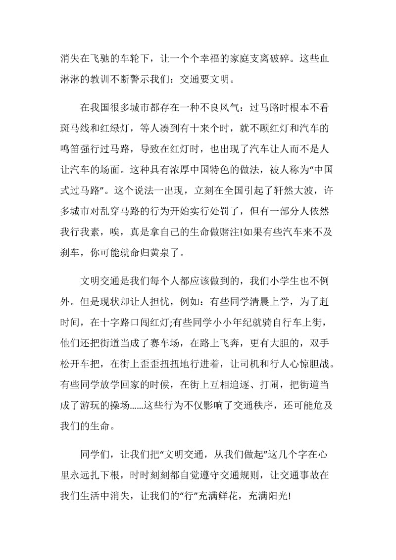 知危险会避险交通安全直播课观后感范文.doc_第2页