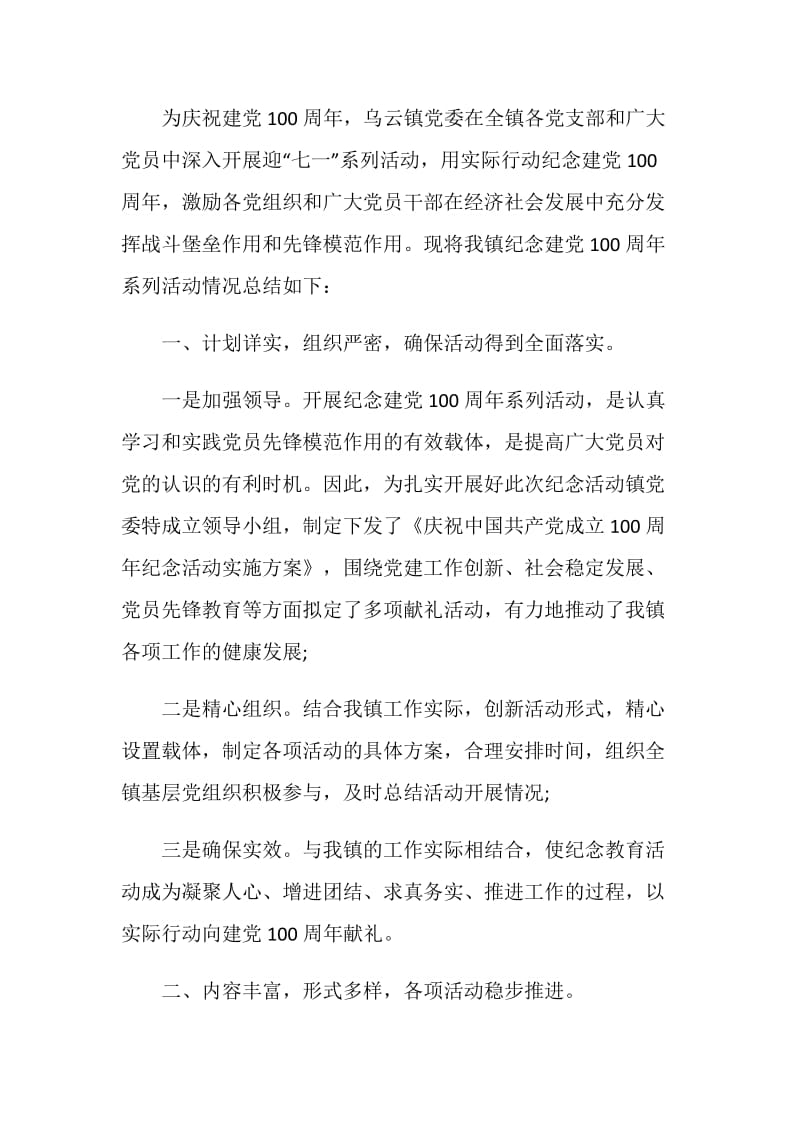 纪念中国建党百活动总结最新5篇.doc_第3页