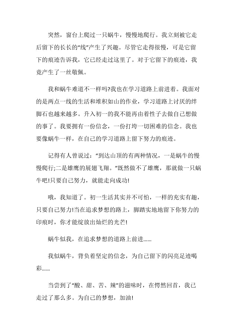 追求进步的演讲稿三分钟.doc_第2页