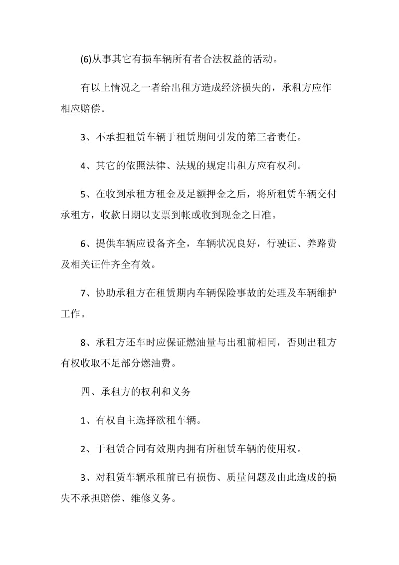 租车协议书格式最新.doc_第3页