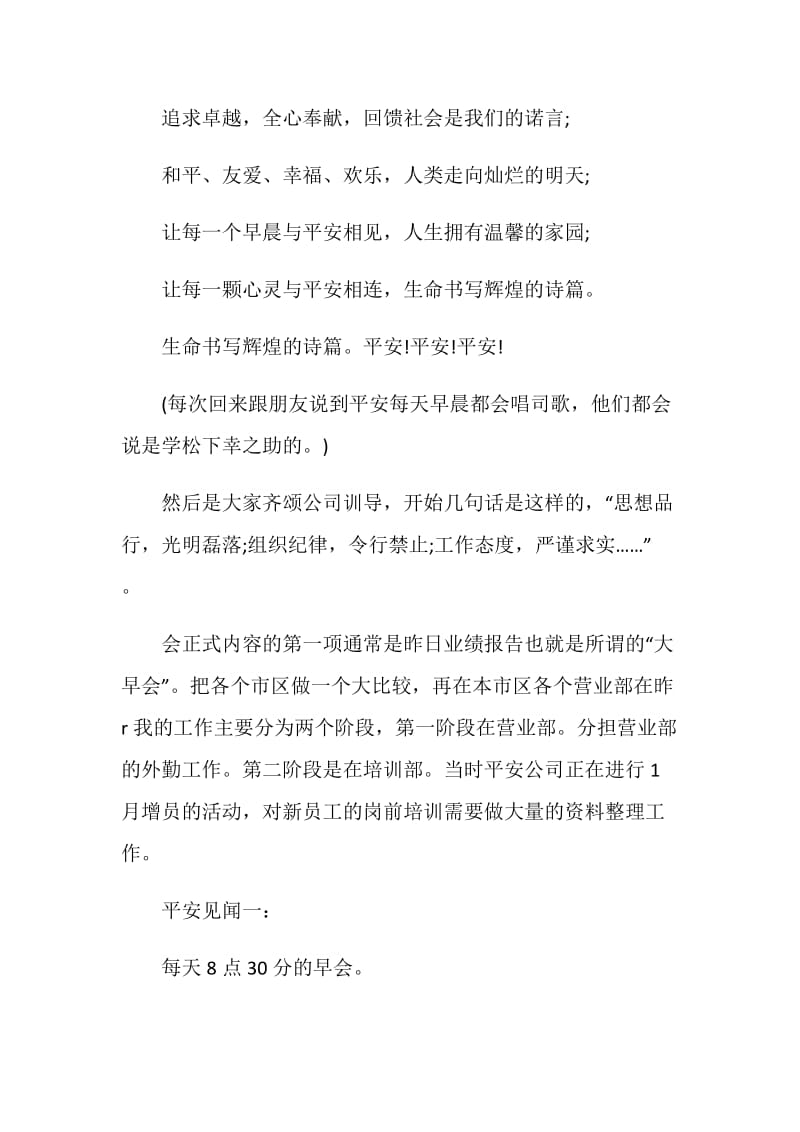 中国平安保险实习报告.doc_第3页