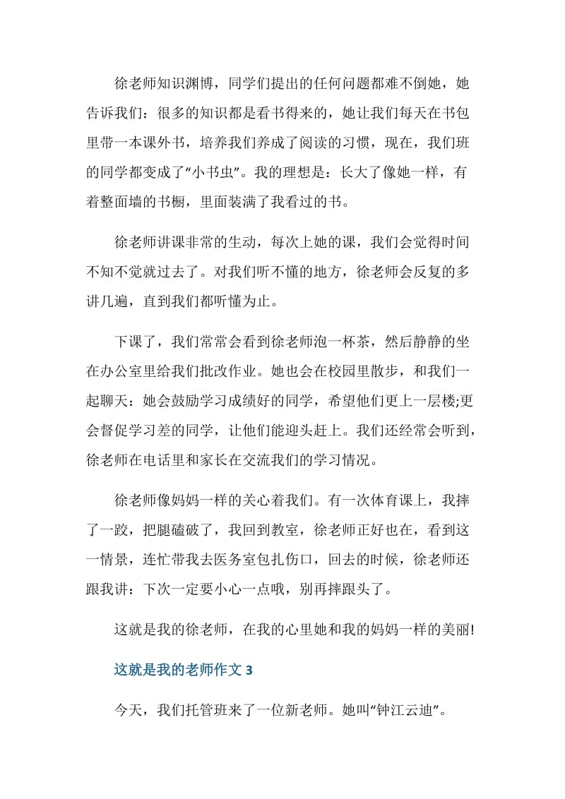 这就是我的老师作文600字七年级.doc_第3页