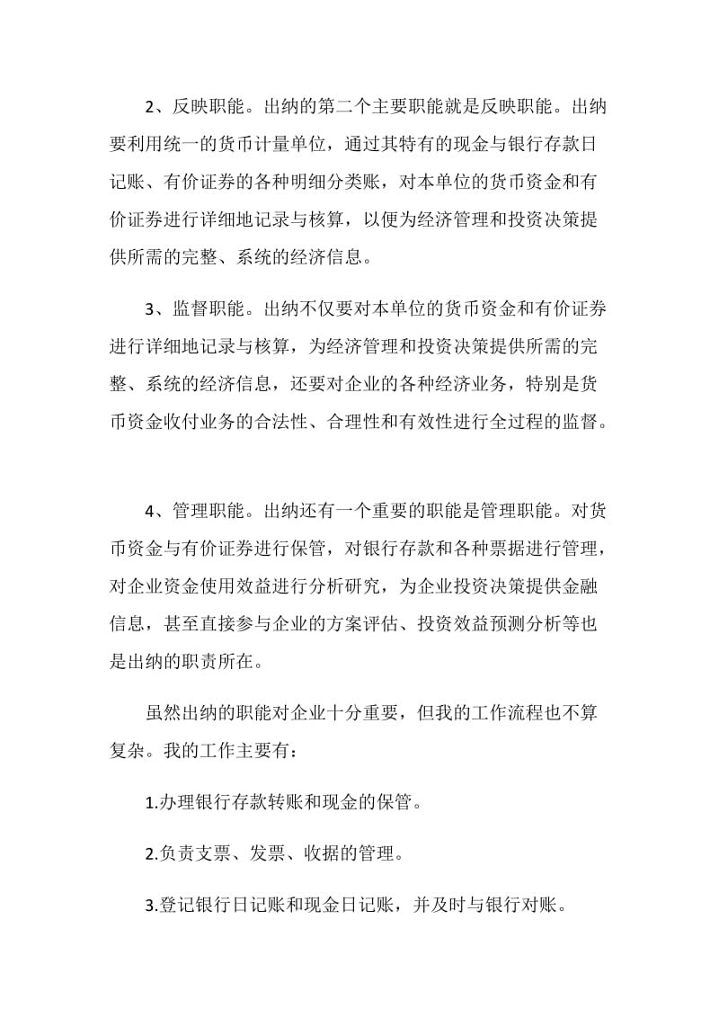 大学生出纳顶岗实习报告.doc_第2页