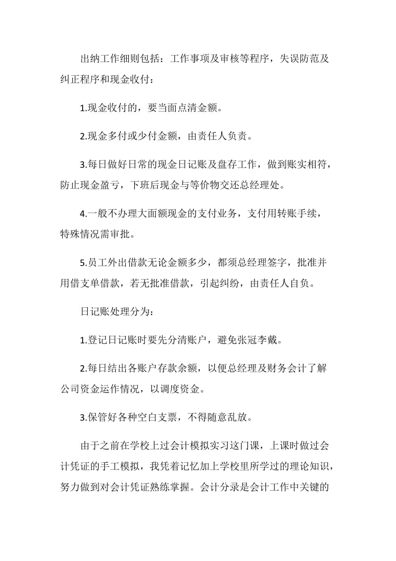 大学生出纳顶岗实习报告.doc_第3页