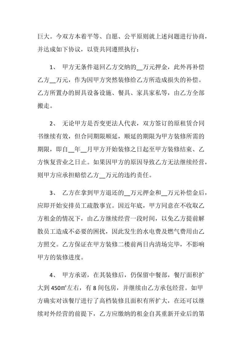 补充协议书模板5篇.doc_第2页