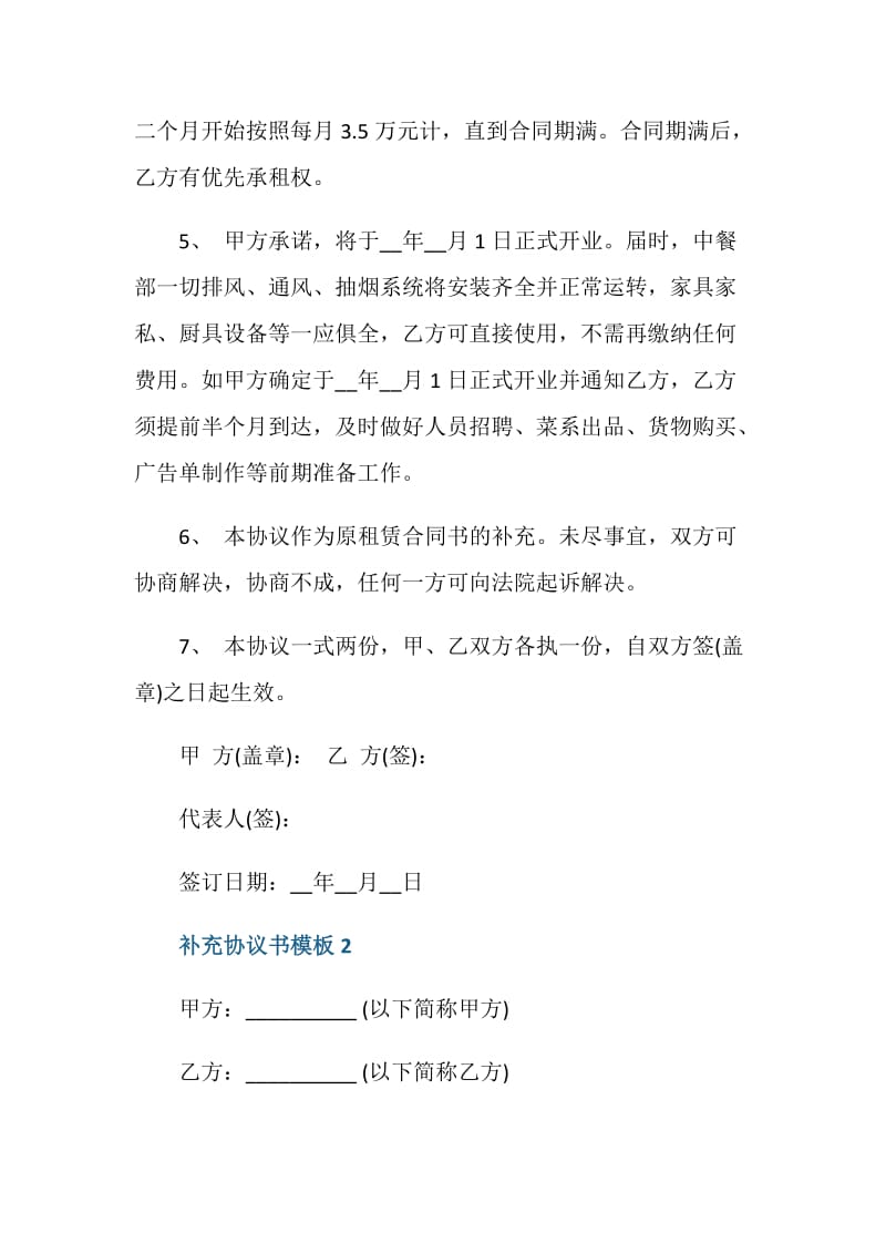 补充协议书模板5篇.doc_第3页