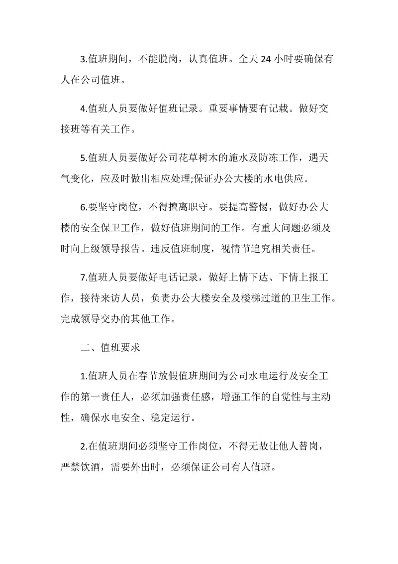 公司春节放假通知范文7篇.doc_第2页