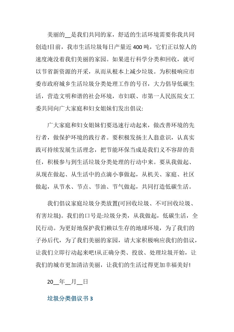 写一份关于垃圾分类的倡议书范文.doc_第3页