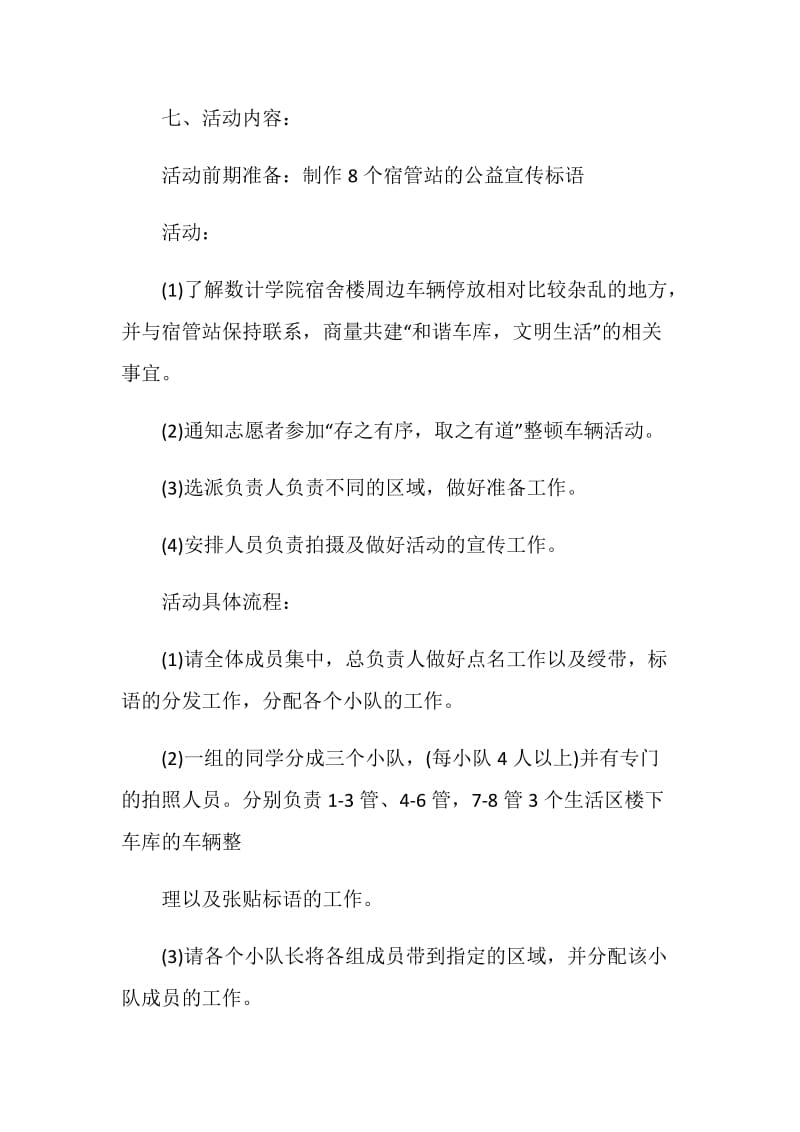 大型运动会志愿者的策划方案.doc_第2页