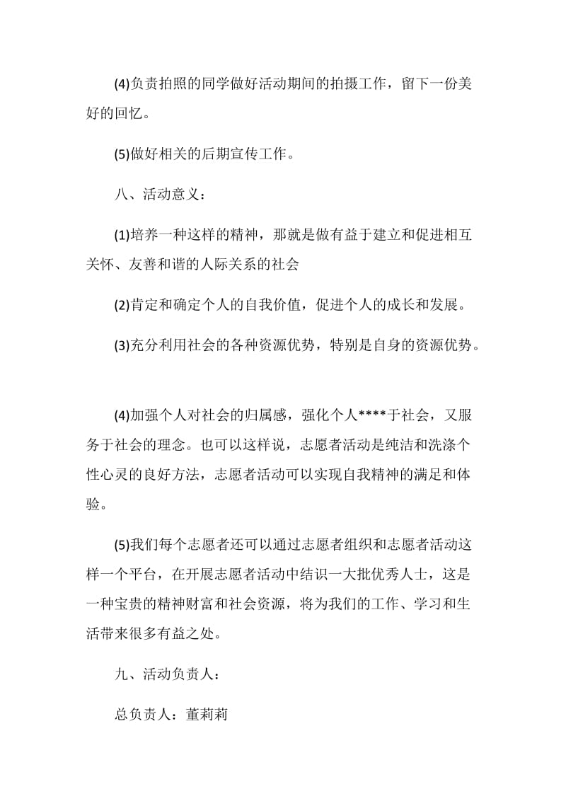 大型运动会志愿者的策划方案.doc_第3页