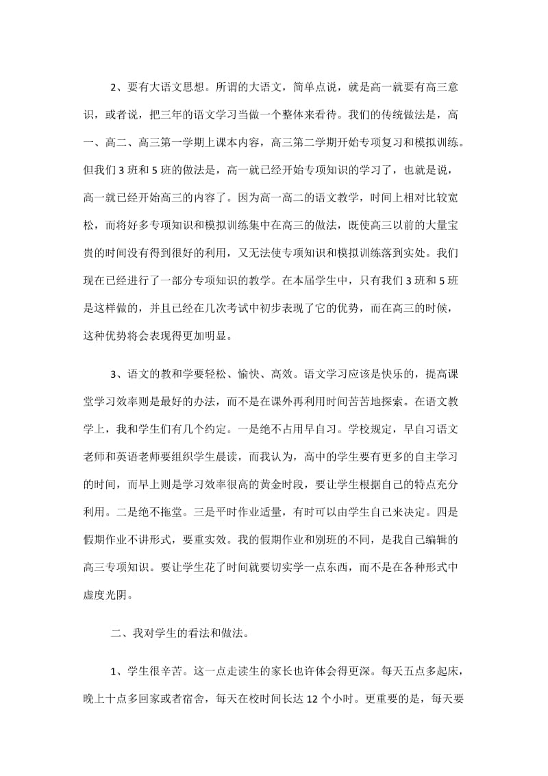 家长会数学老师发言稿简短.doc_第2页