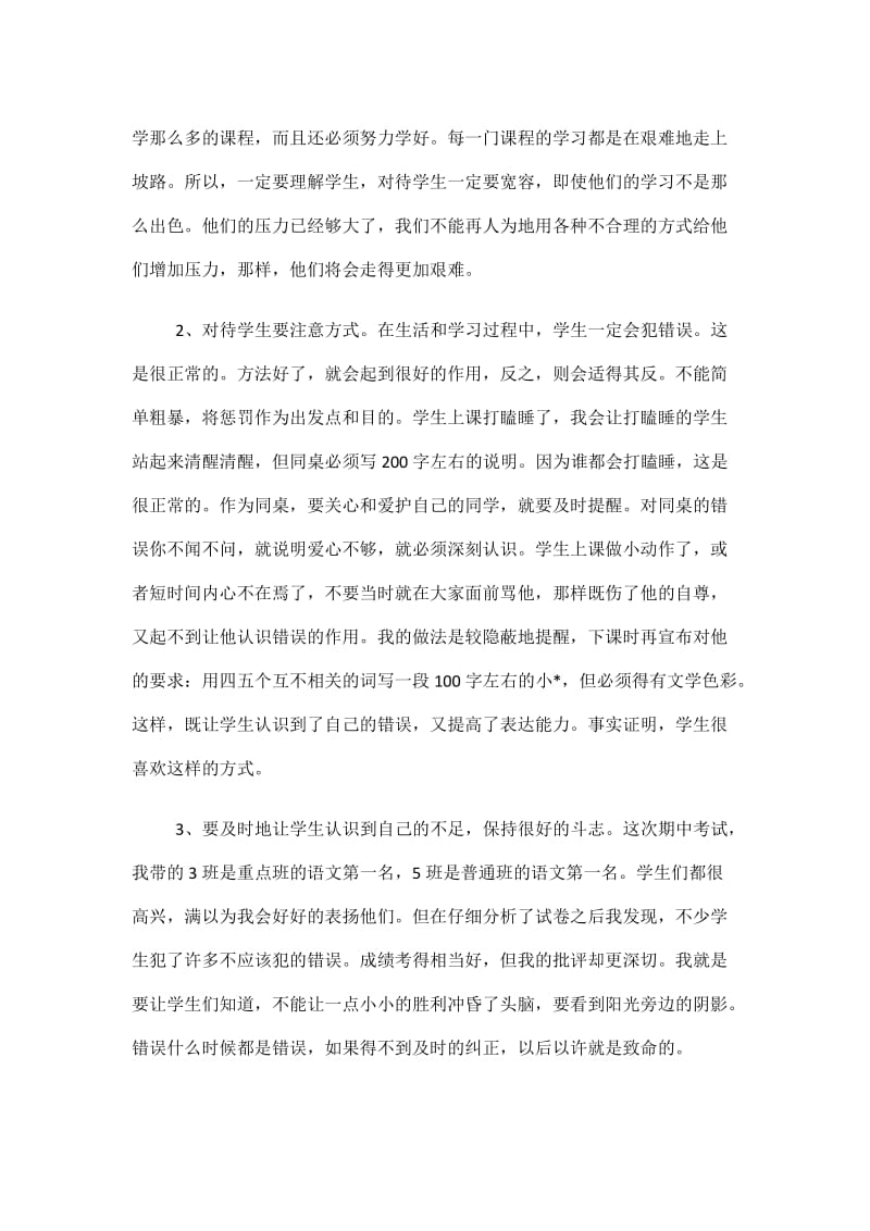 家长会数学老师发言稿简短.doc_第3页