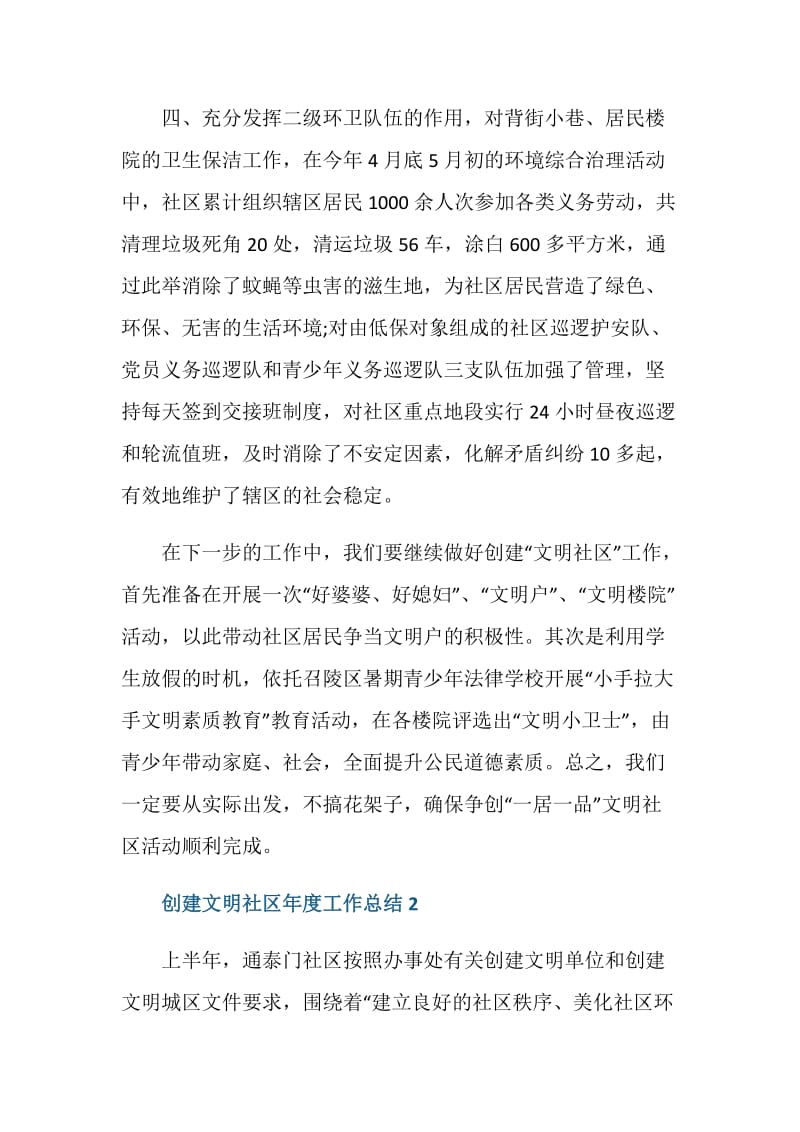 2021创建文明社区年度工作总结.doc_第3页
