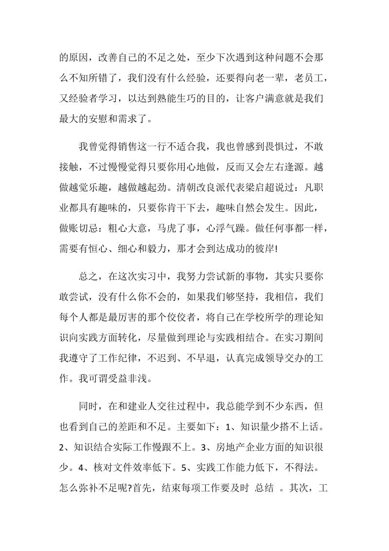 大学生房地产毕业实习报告.doc_第2页