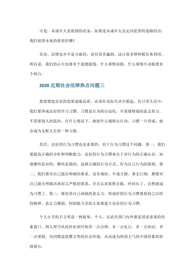 2020近期社会法律热点问题感想.doc_第3页