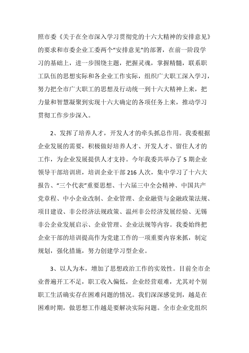 企业党建的个人工作总结2020范文.doc_第2页