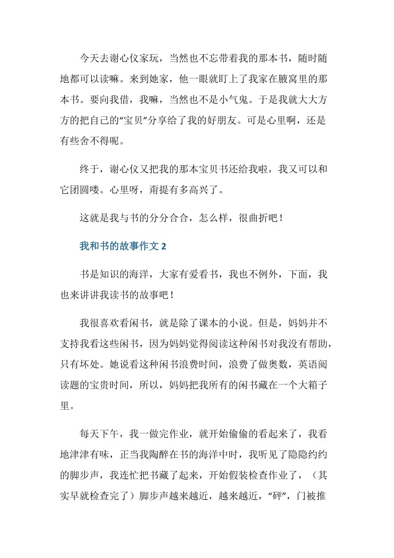 与书的故事小学五年级作文.doc_第2页