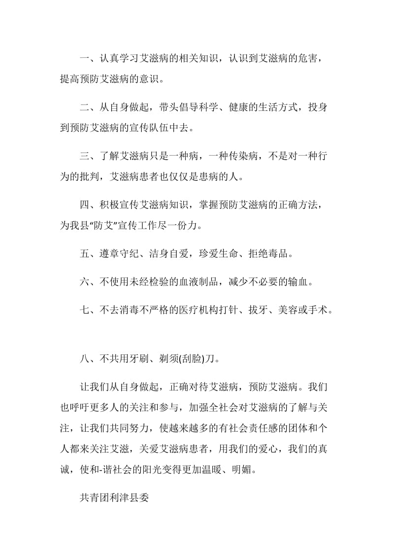 宣传预防艾滋病倡议书.doc_第3页