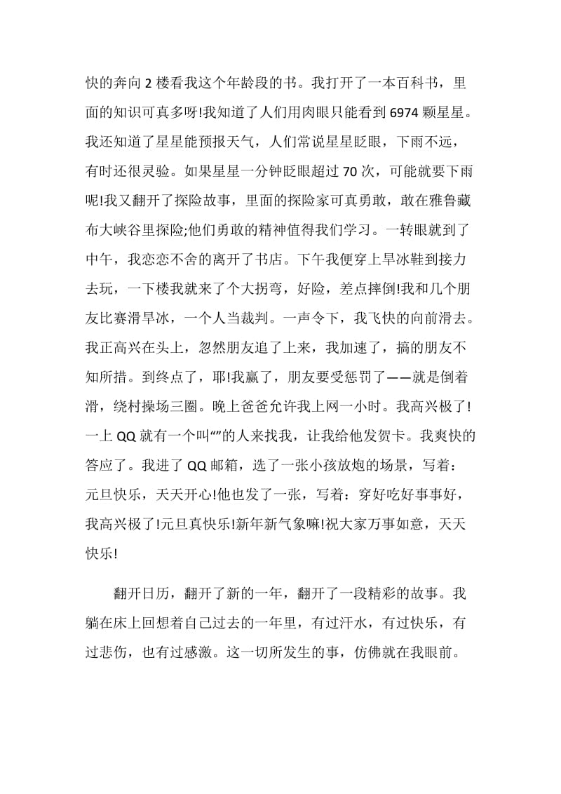 这是我过的最有意义的元旦作文初中5篇2020.doc_第3页